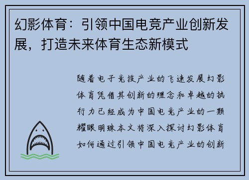 幻影体育：引领中国电竞产业创新发展，打造未来体育生态新模式