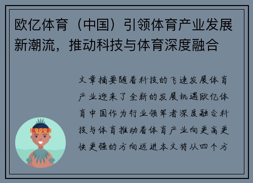 欧亿体育（中国）引领体育产业发展新潮流，推动科技与体育深度融合